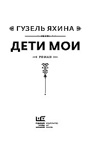 Дети мои